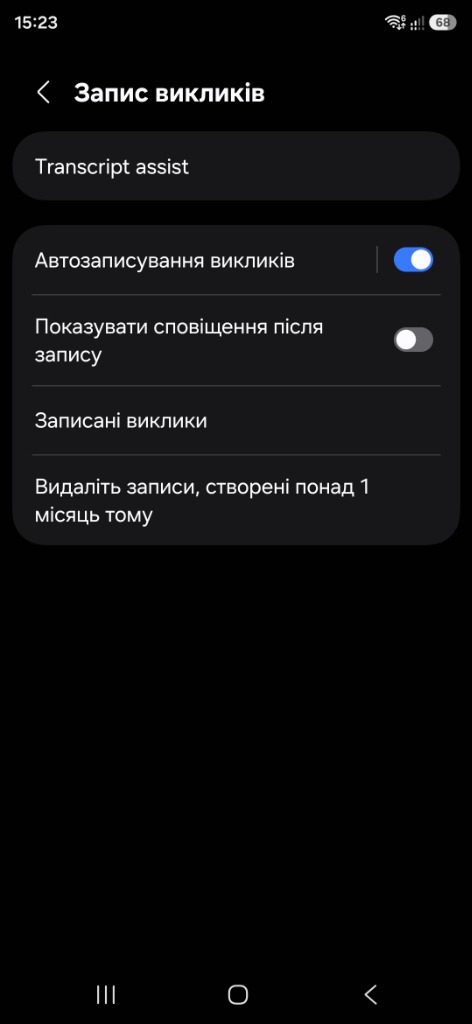 Кнопка запису під час телефонної розмови Samsung