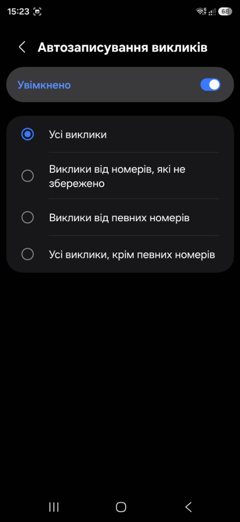 Детальне меню автозаписування викликів Samsung